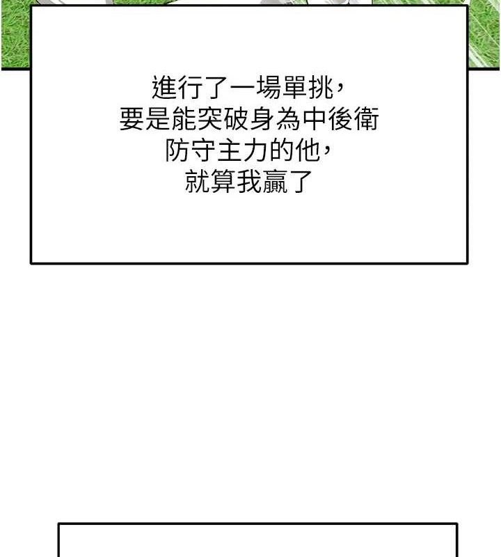 足球型男脫單指南第17話-今天晚餐就是妳了!