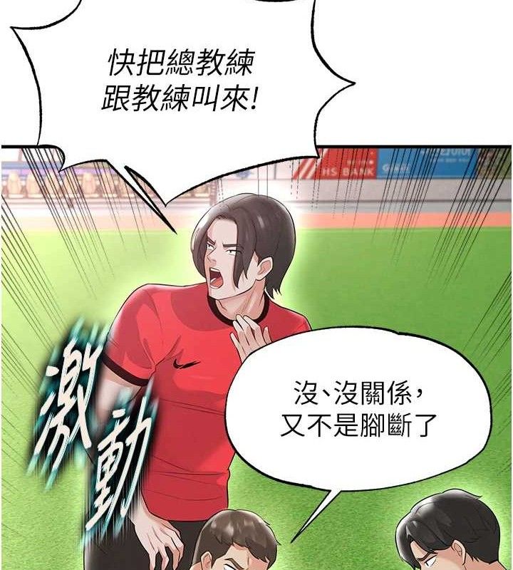 足球型男脫單指南第17話-今天晚餐就是妳了!