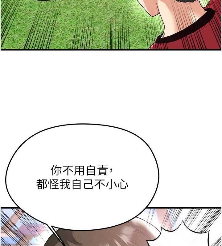 足球型男脫單指南第17話-今天晚餐就是妳了!