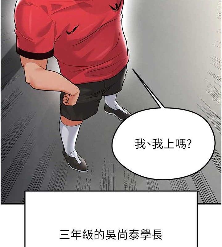 足球型男脫單指南第17話-今天晚餐就是妳了!