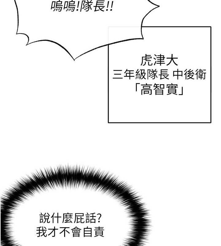 足球型男脱单指南第17話-今天晚餐就是妳了!