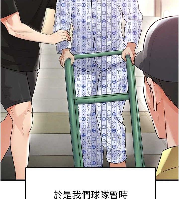 足球型男脫單指南第17話-今天晚餐就是妳了!