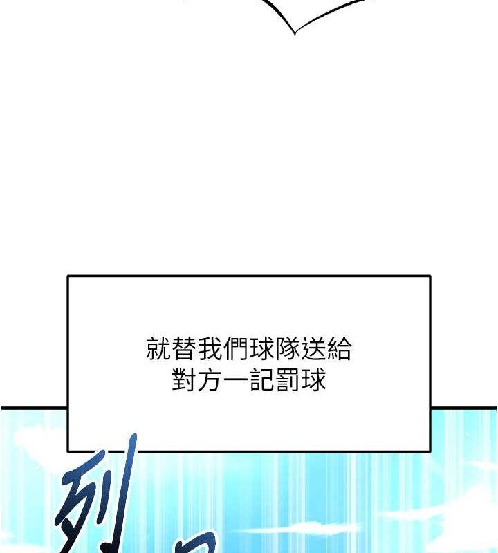 足球型男脫單指南第17話-今天晚餐就是妳了!