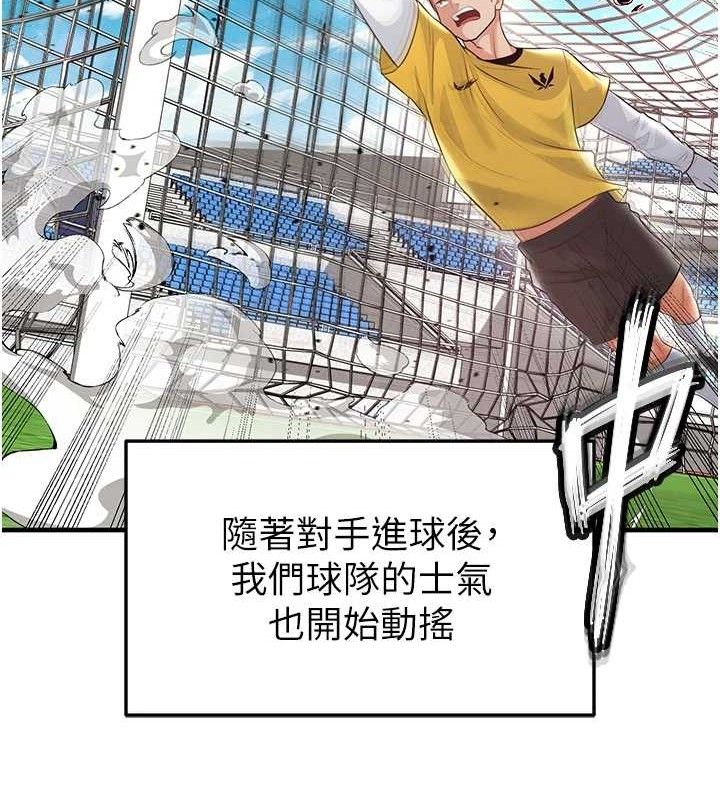 足球型男脱单指南第17話-今天晚餐就是妳了!