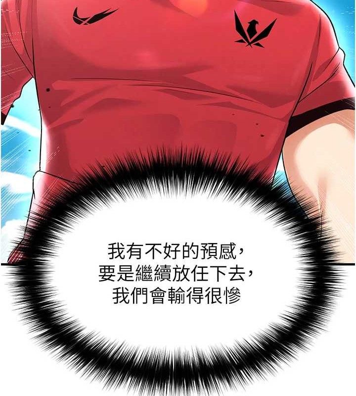 足球型男脱单指南第17話-今天晚餐就是妳了!