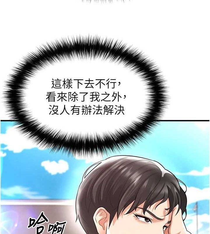 足球型男脱单指南第17話-今天晚餐就是妳了!