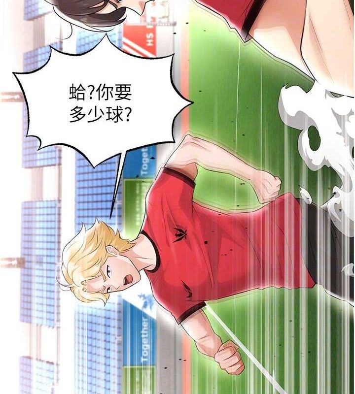 足球型男脱单指南第17話-今天晚餐就是妳了!