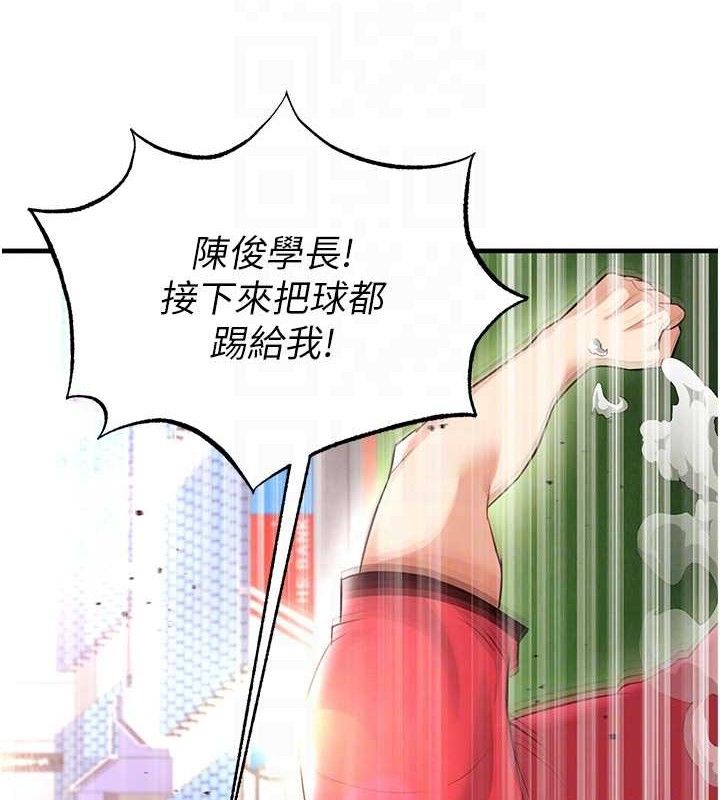 足球型男脫單指南第17話-今天晚餐就是妳了!