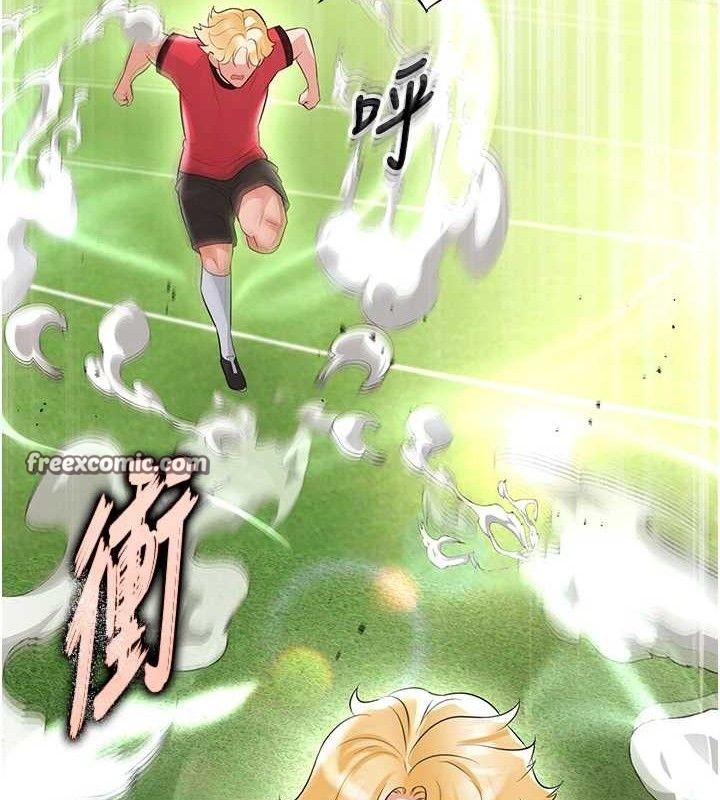 足球型男脫單指南第17話-今天晚餐就是妳了!