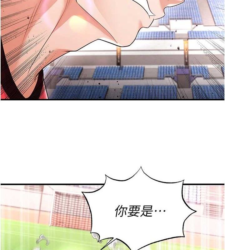 足球型男脱单指南第17話-今天晚餐就是妳了!