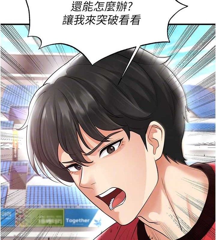 足球型男脫單指南第17話-今天晚餐就是妳了!