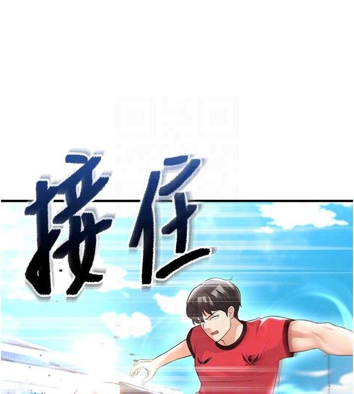 足球型男脫單指南第17話-今天晚餐就是妳了!