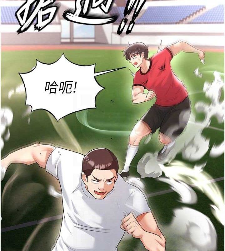 足球型男脱单指南第17話-今天晚餐就是妳了!