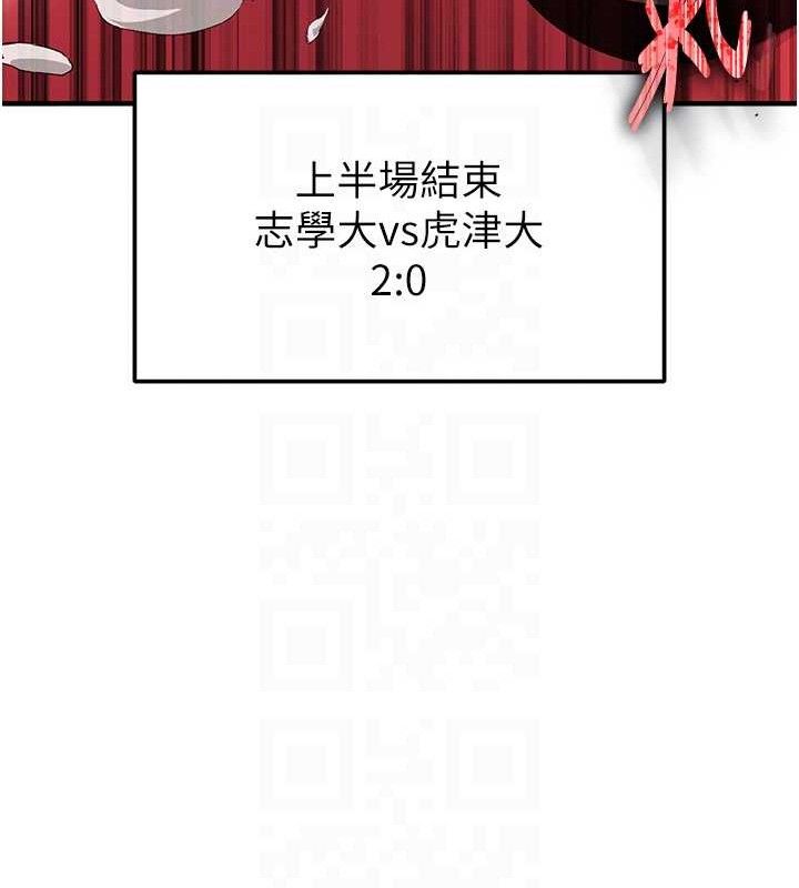 足球型男脫單指南第17話-今天晚餐就是妳了!