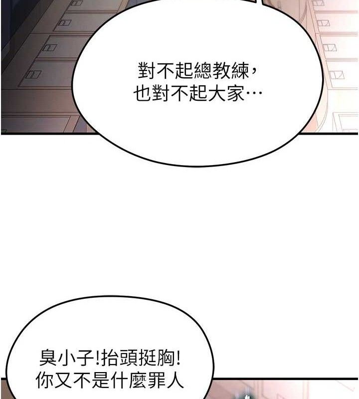 足球型男脫單指南第17話-今天晚餐就是妳了!