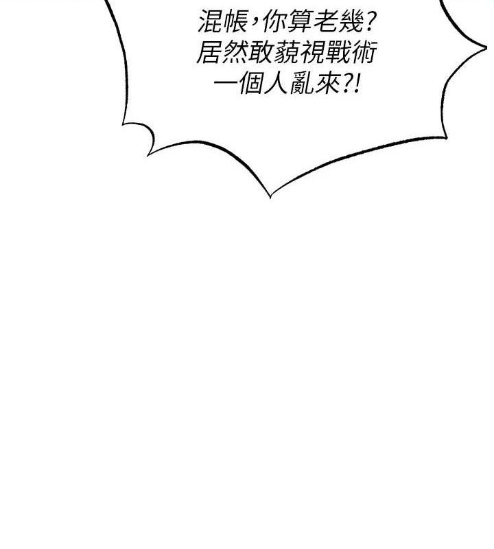 足球型男脫單指南第17話-今天晚餐就是妳了!