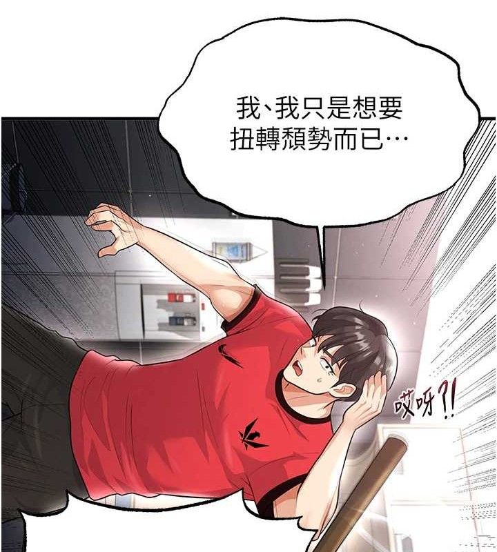 足球型男脫單指南第17話-今天晚餐就是妳了!