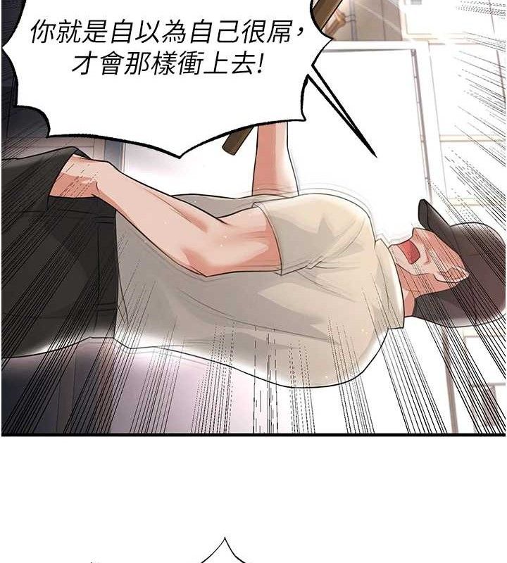 足球型男脫單指南第17話-今天晚餐就是妳了!