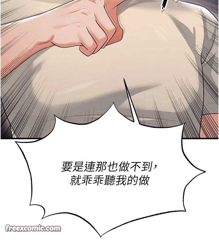 足球型男脫單指南第17話-今天晚餐就是妳了!