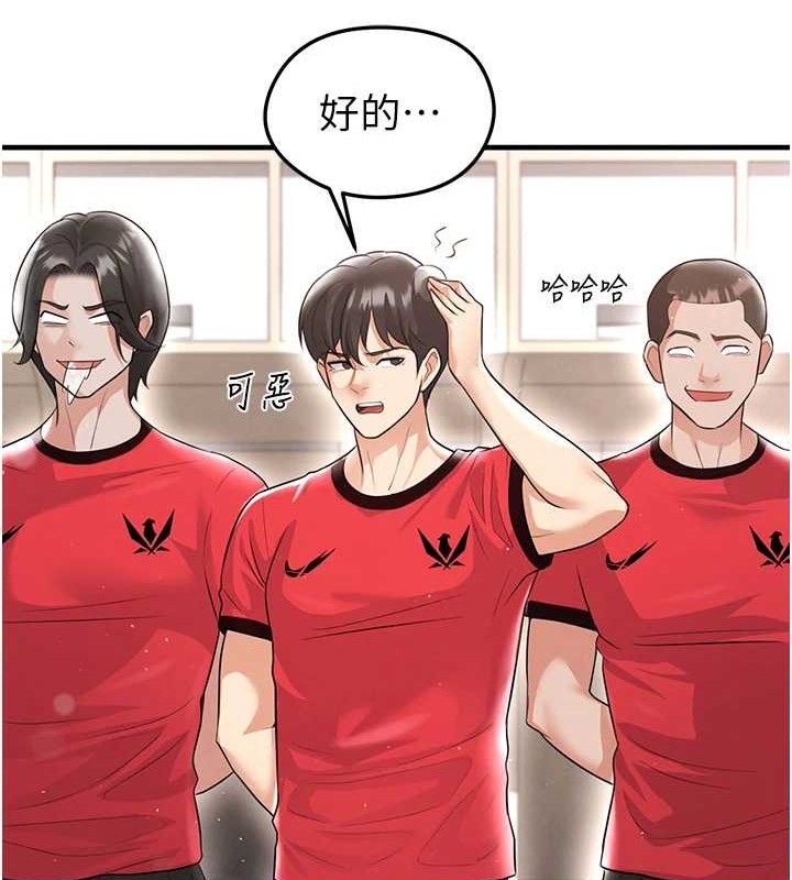 足球型男脫單指南第17話-今天晚餐就是妳了!