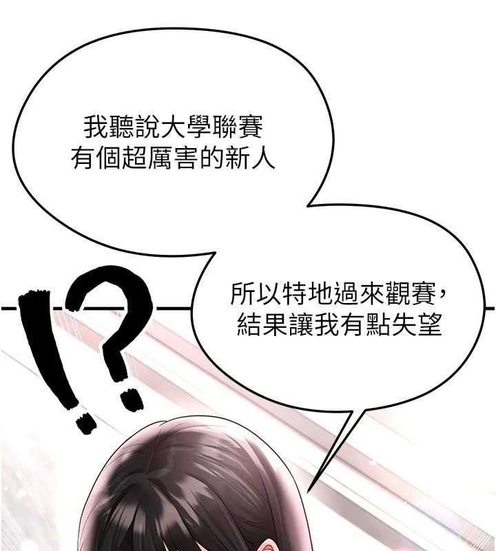 足球型男脱单指南第17話-今天晚餐就是妳了!