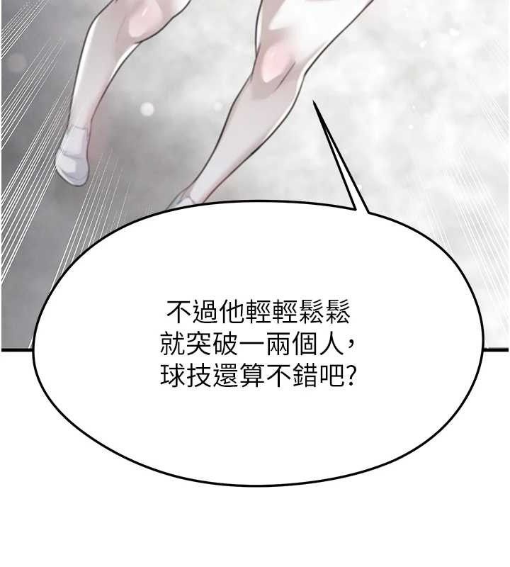 足球型男脫單指南第17話-今天晚餐就是妳了!