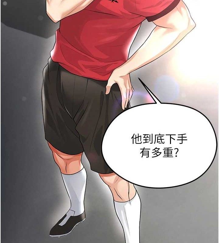 足球型男脫單指南第17話-今天晚餐就是妳了!