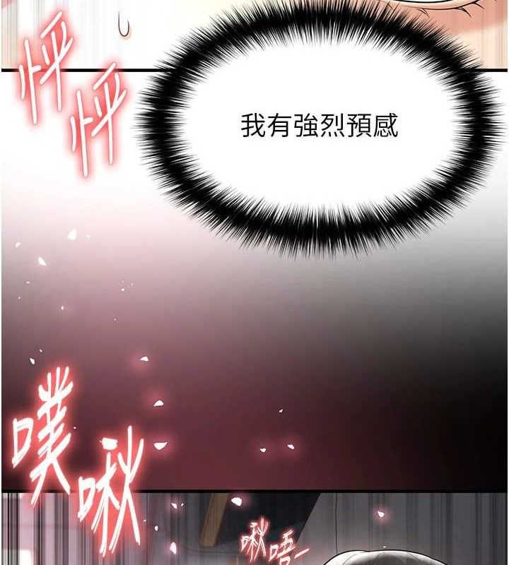 足球型男脫單指南第17話-今天晚餐就是妳了!