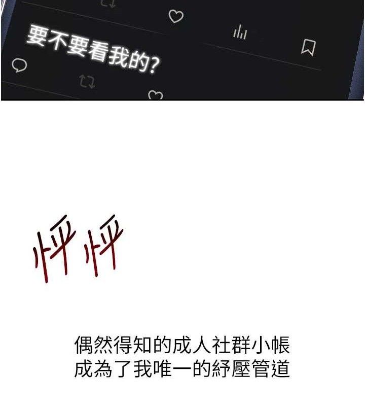 太妹攻略指南第26話-拜託你繼續調教我!