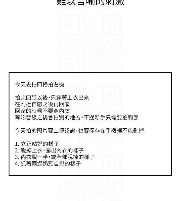 太妹攻略指南第26話-拜託你繼續調教我!