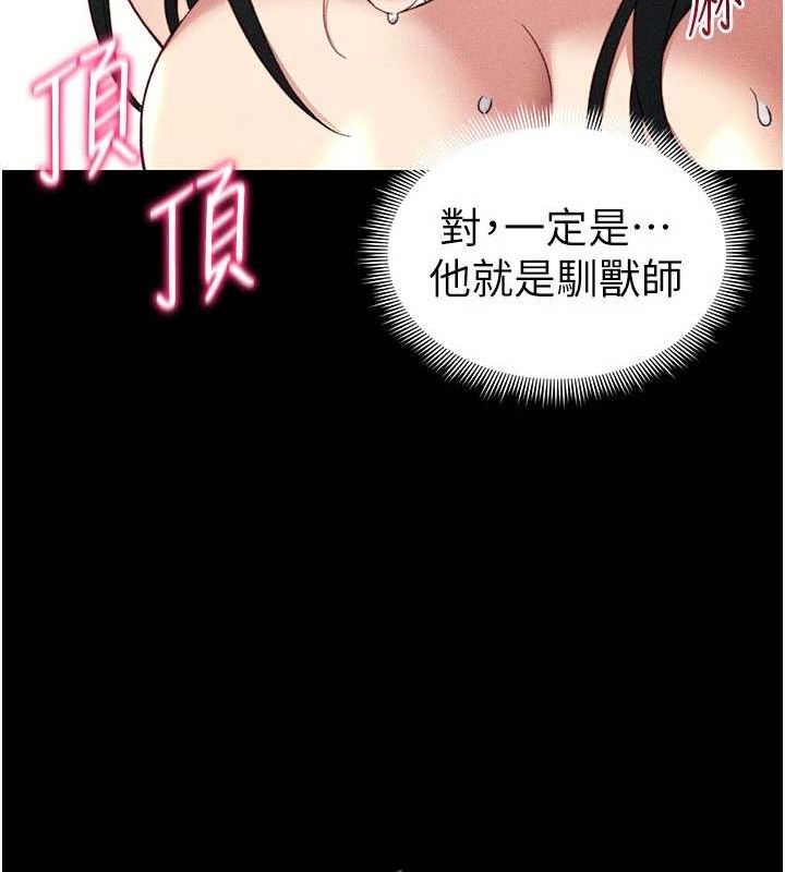 太妹攻略指南第26話-拜託你繼續調教我!