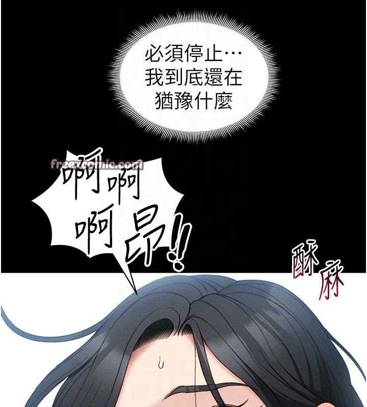 太妹攻略指南第26話-拜託你繼續調教我!