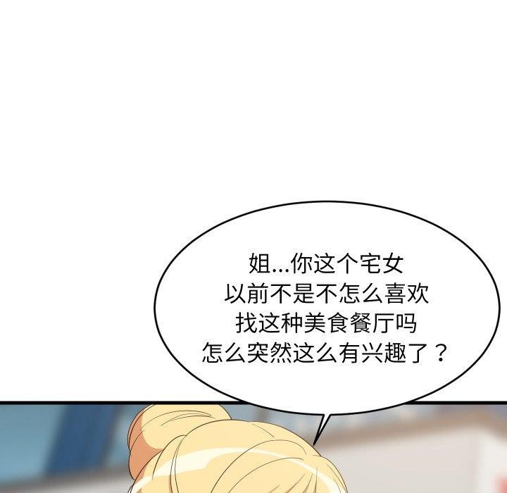 难缠姐妹偏要和我同居第48話