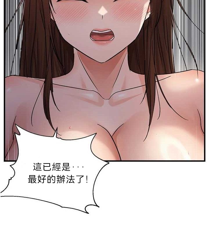 偏偏慾到妳第48話-這麼會舔是妳媽教的嗎?