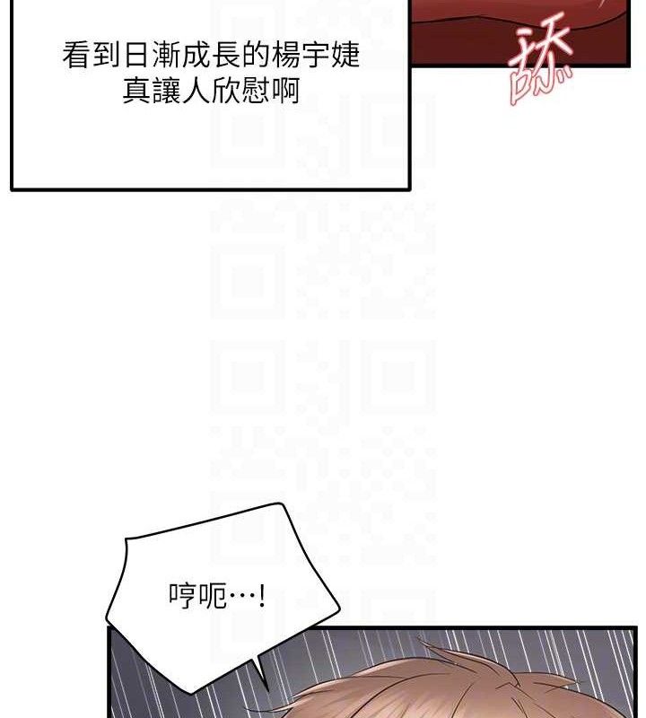 偏偏慾到妳第48話-這麼會舔是妳媽教的嗎?