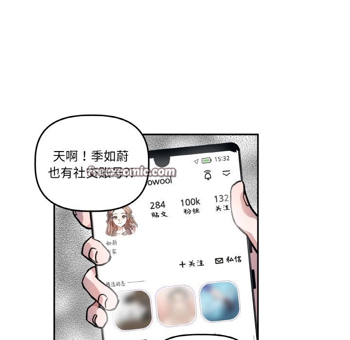 附属品少女的叛逆期第1话