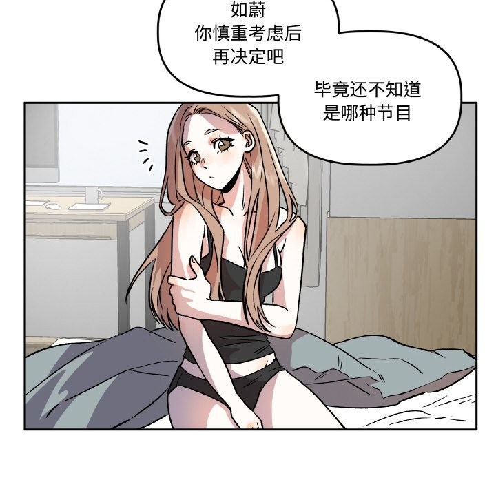 附屬品少女的叛逆期第2話