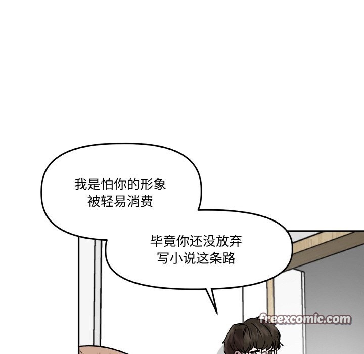 附屬品少女的叛逆期第2話