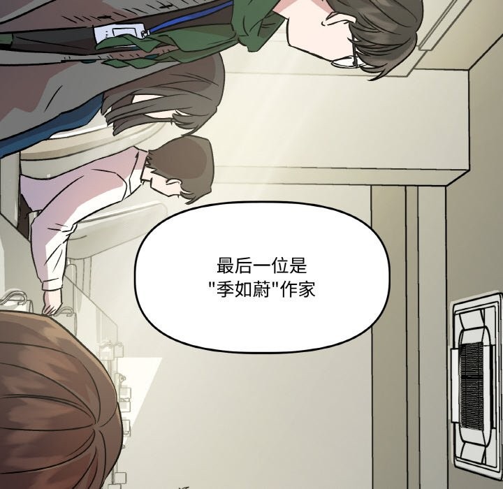 附屬品少女的叛逆期第2話