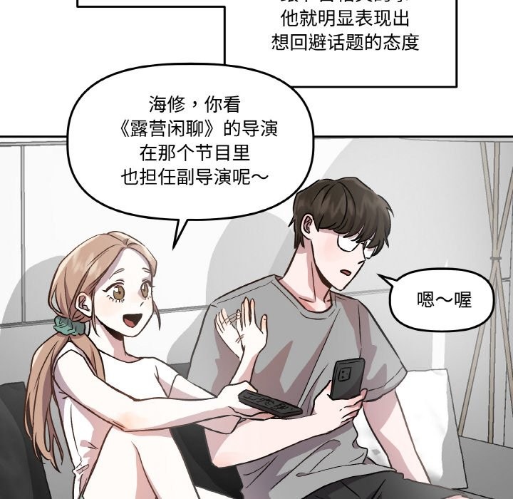 附屬品少女的叛逆期第2話