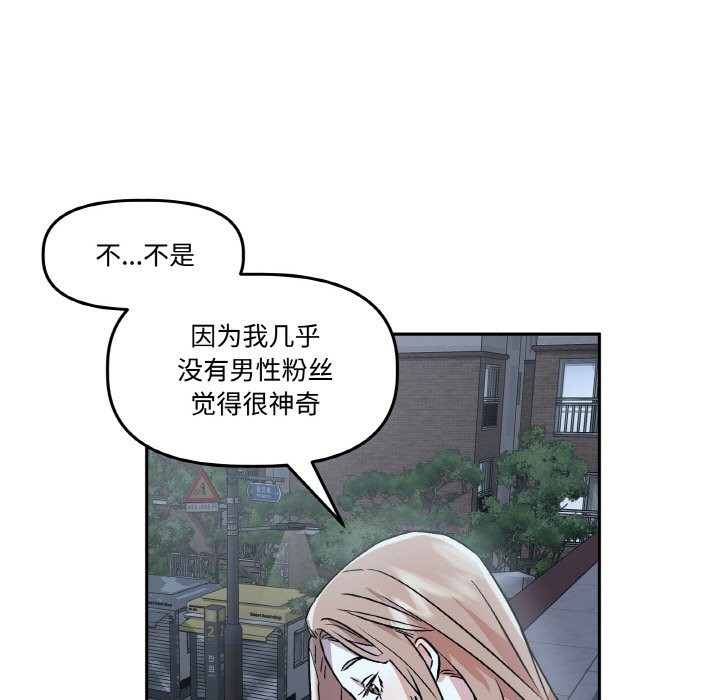 附屬品少女的叛逆期第2話