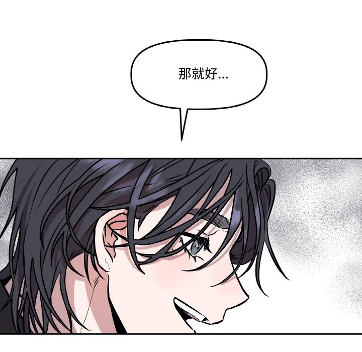 附屬品少女的叛逆期第2話