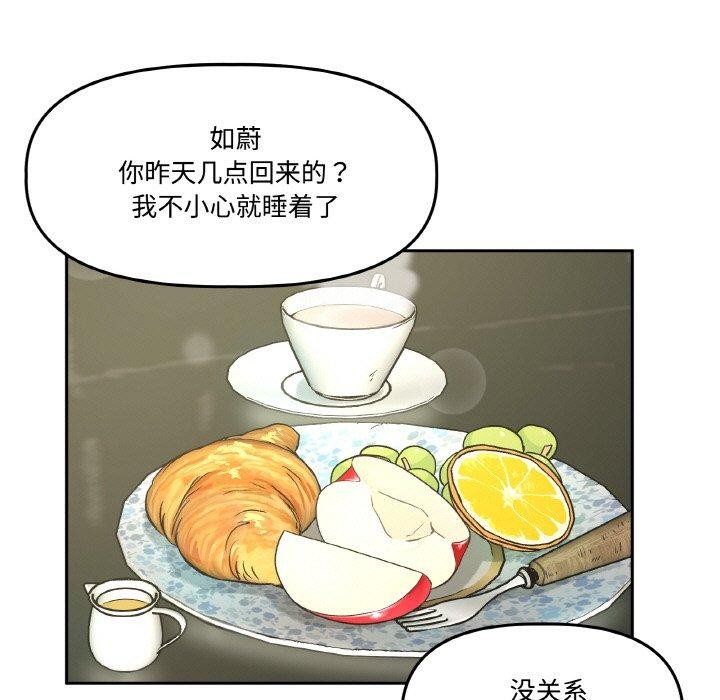 附屬品少女的叛逆期第3話