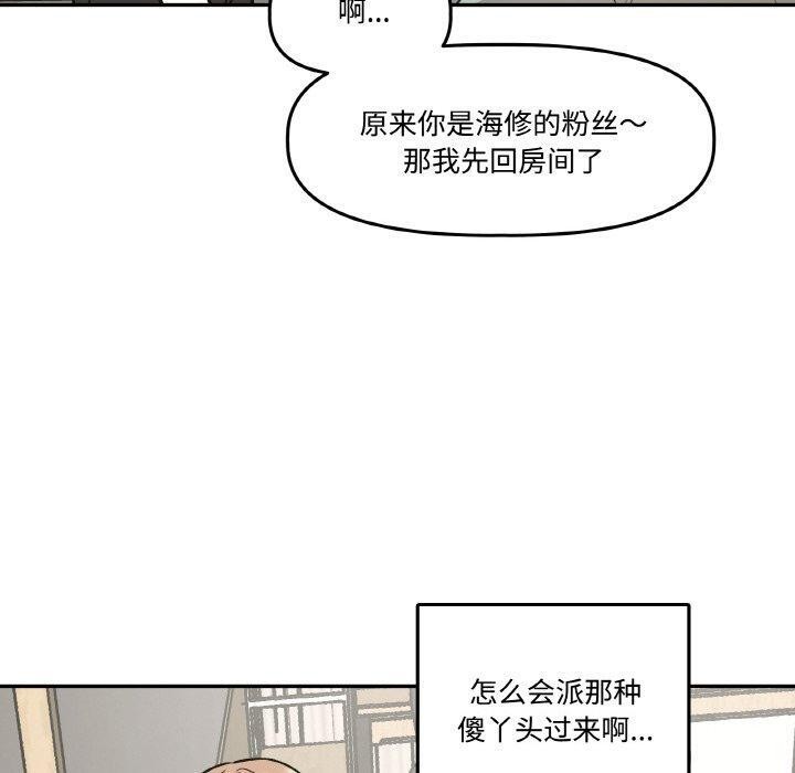 附属品少女的叛逆期第3话