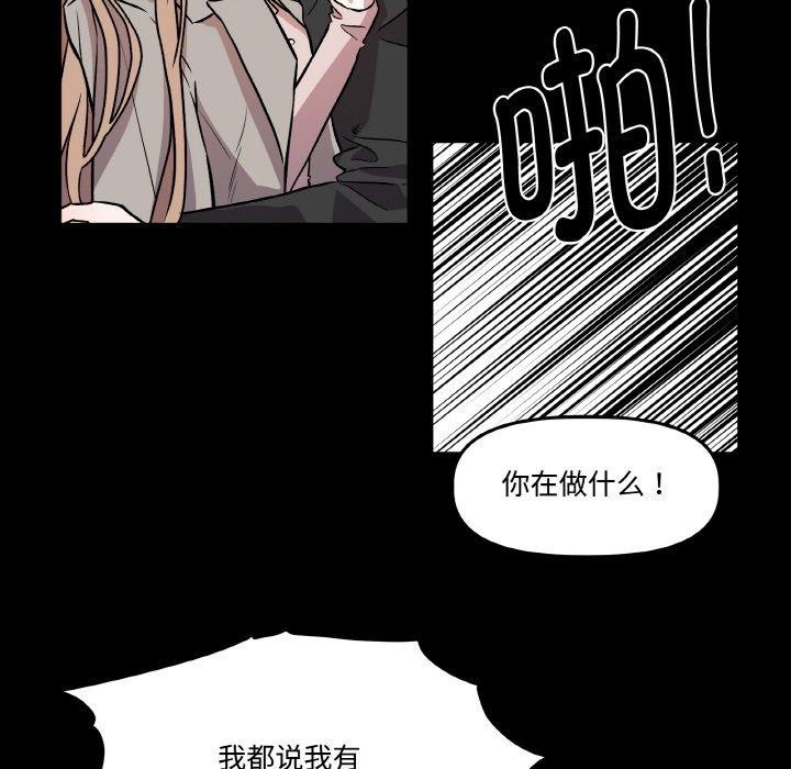 附屬品少女的叛逆期第3話