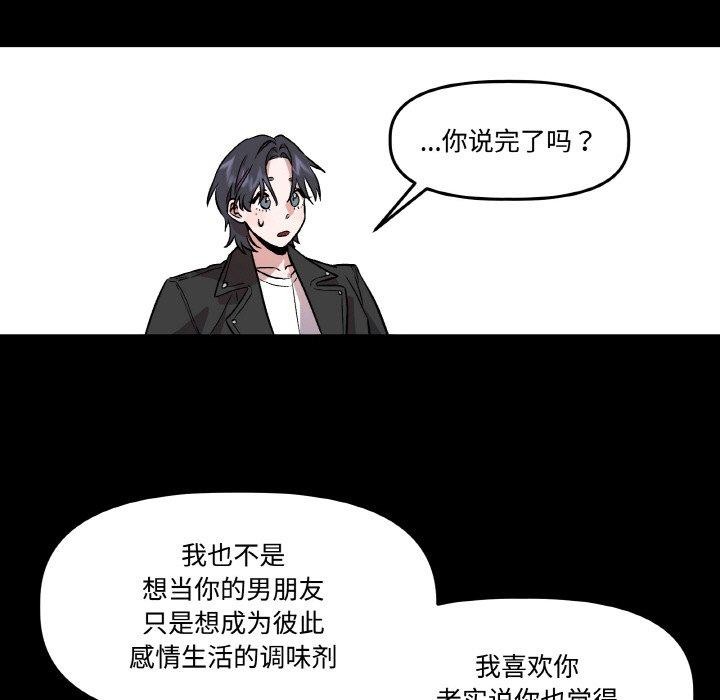 附屬品少女的叛逆期第3話