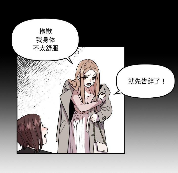 附属品少女的叛逆期第3话