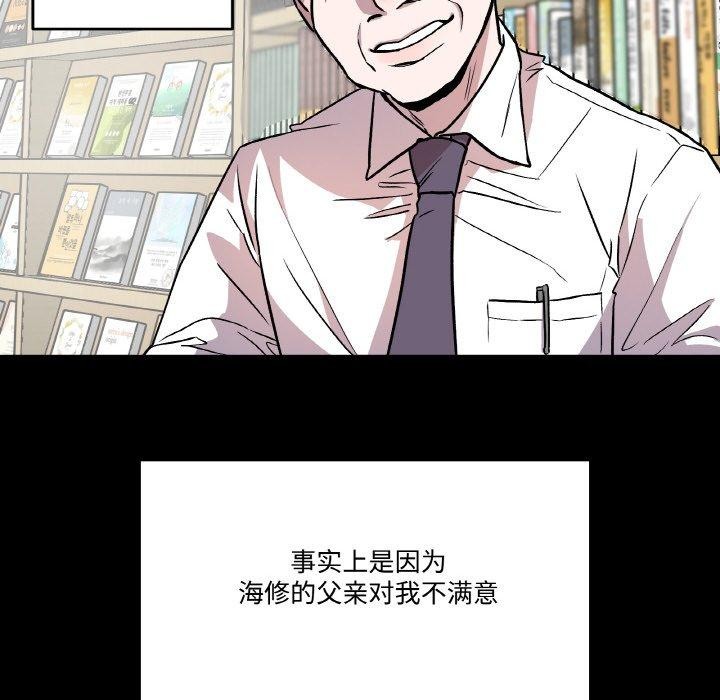 附屬品少女的叛逆期第3話