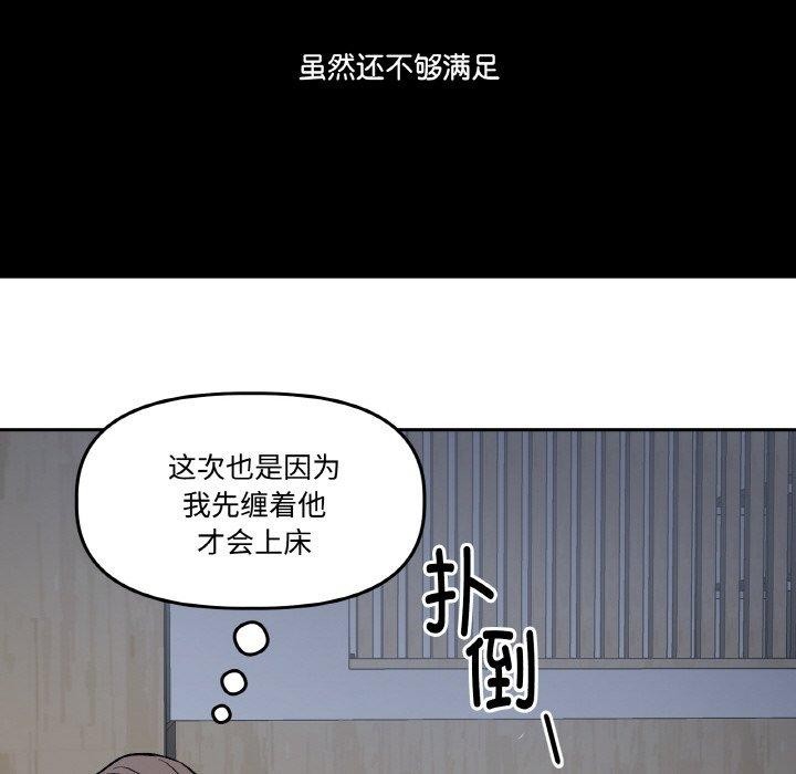 附屬品少女的叛逆期第3話