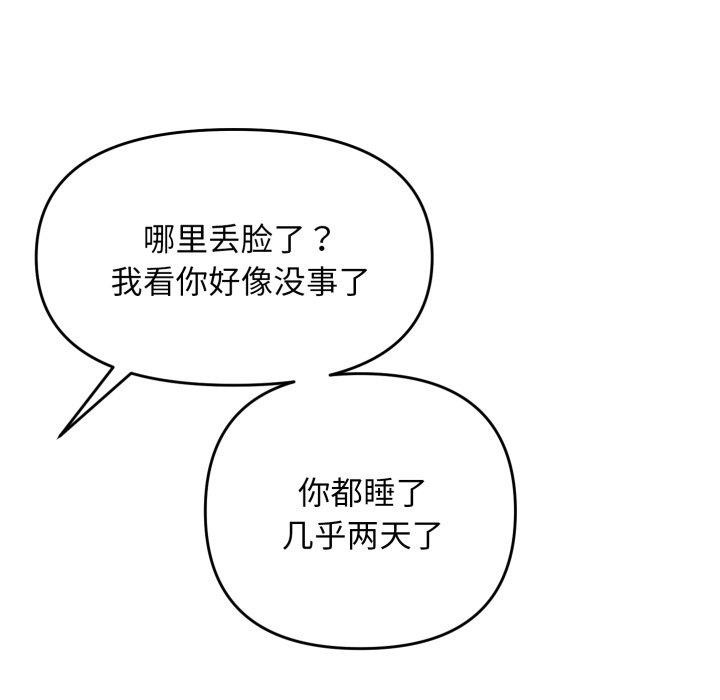 邻居跑路中第46話